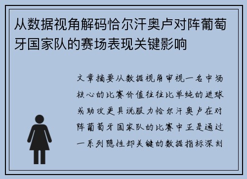 从数据视角解码恰尔汗奥卢对阵葡萄牙国家队的赛场表现关键影响 从数据视角解码恰尔汗奥卢对阵葡萄牙国家队的赛场表现关键影响
