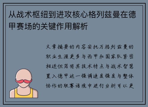 从战术枢纽到进攻核心格列兹曼在德甲赛场的关键作用解析 从战术枢纽到进攻核心格列兹曼在德甲赛场的关键作用解析