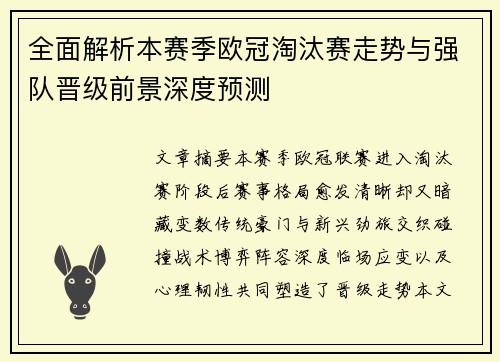 全面解析本赛季欧冠淘汰赛走势与强队晋级前景深度预测 全面解析本赛季欧冠淘汰赛走势与强队晋级前景深度预测