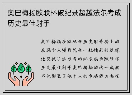 奥巴梅扬欧联杯破纪录超越法尔考成历史最佳射手 奥巴梅扬欧联杯破纪录超越法尔考成历史最佳射手