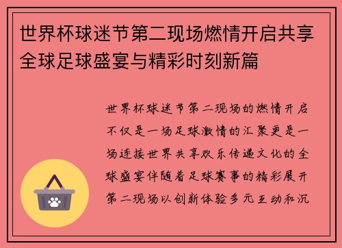 世界杯球迷节第二现场燃情开启共享全球足球盛宴与精彩时刻新篇